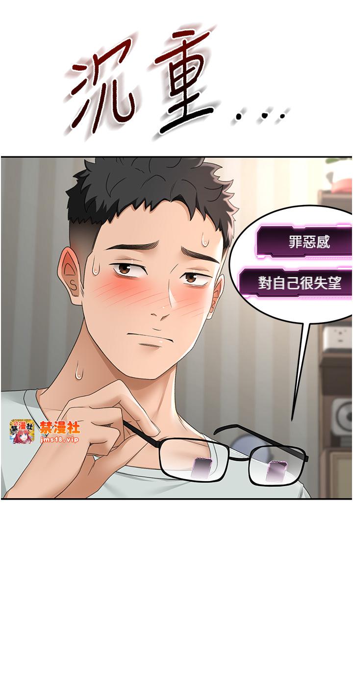 顶加套房的春天-第7话 - 慾火焚身的两人-21