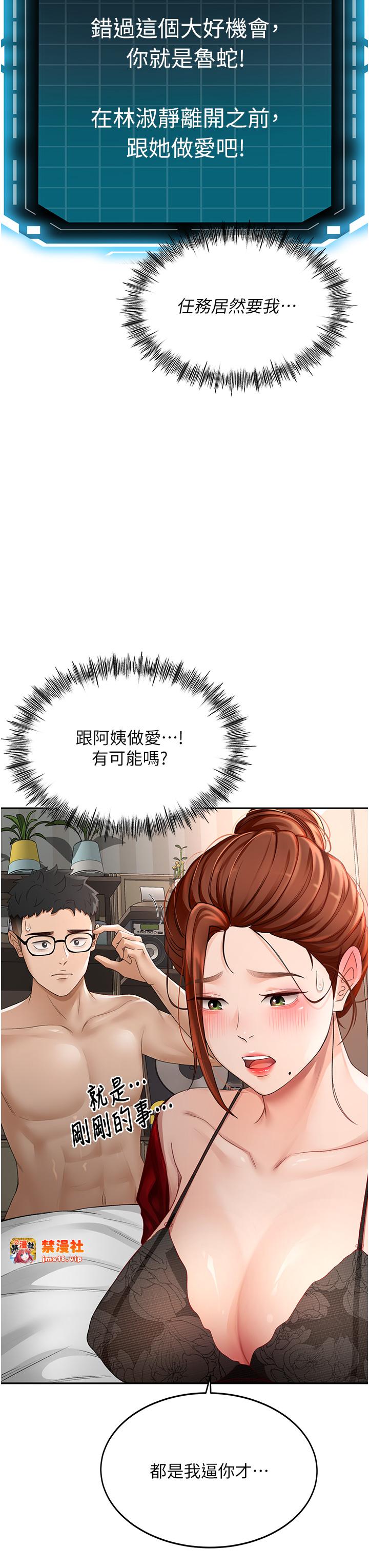 顶加套房的春天-第7话 - 慾火焚身的两人-29