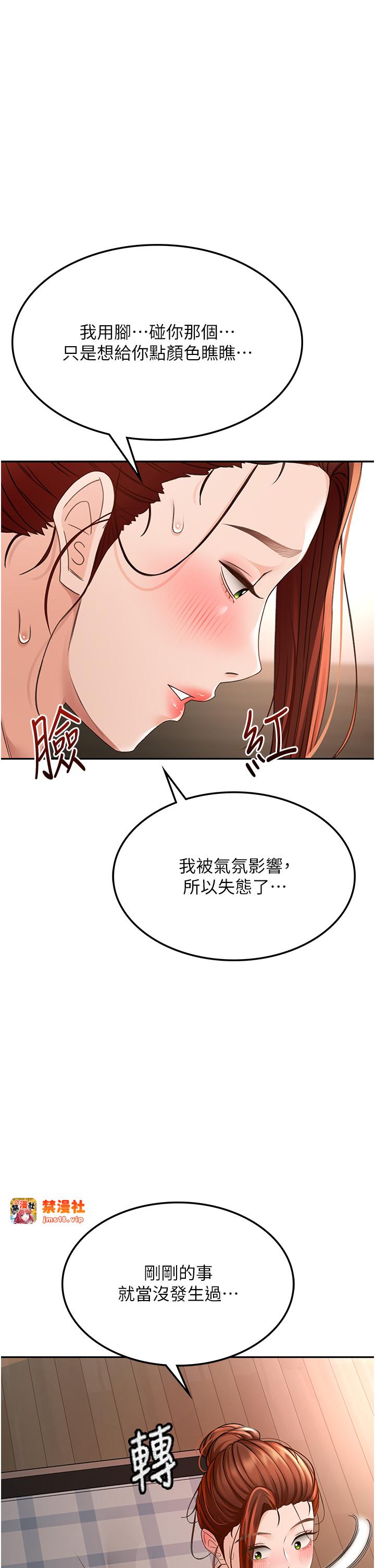 顶加套房的春天-第7话 - 慾火焚身的两人-33