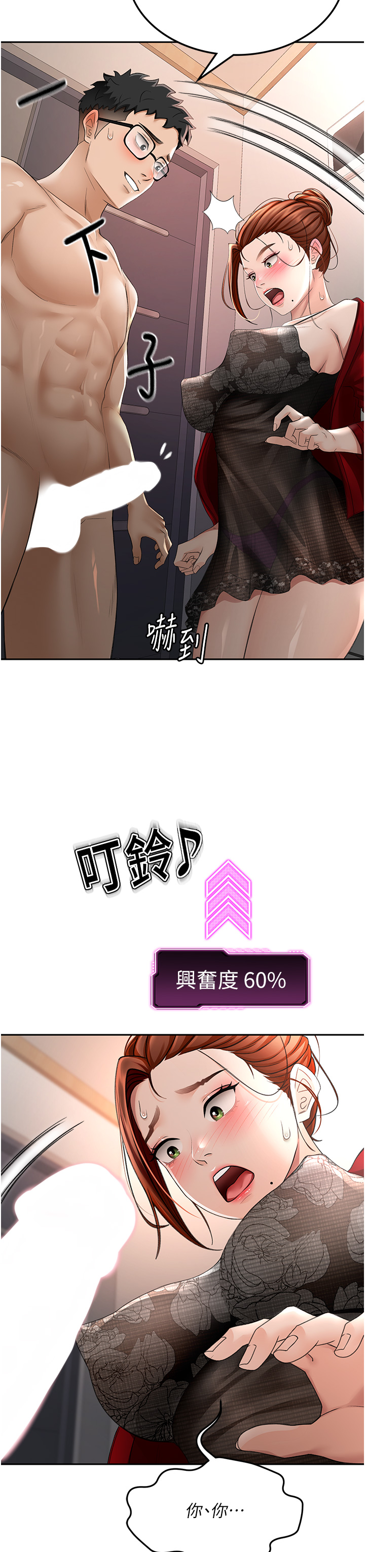 顶加套房的春天-第7话 - 慾火焚身的两人-40
