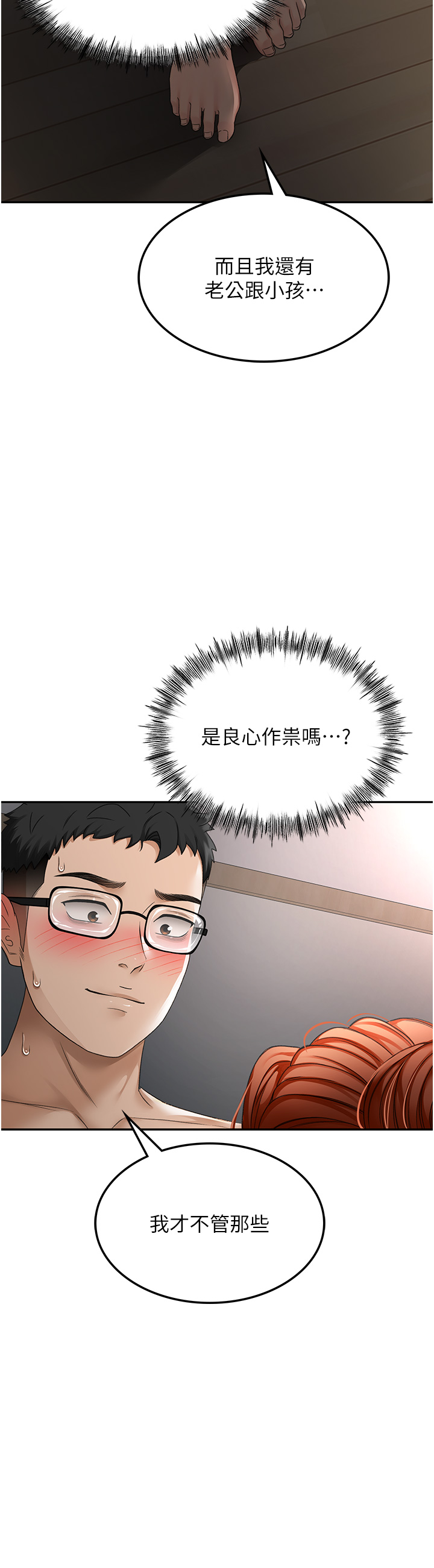 顶加套房的春天-第7话 - 慾火焚身的两人-42