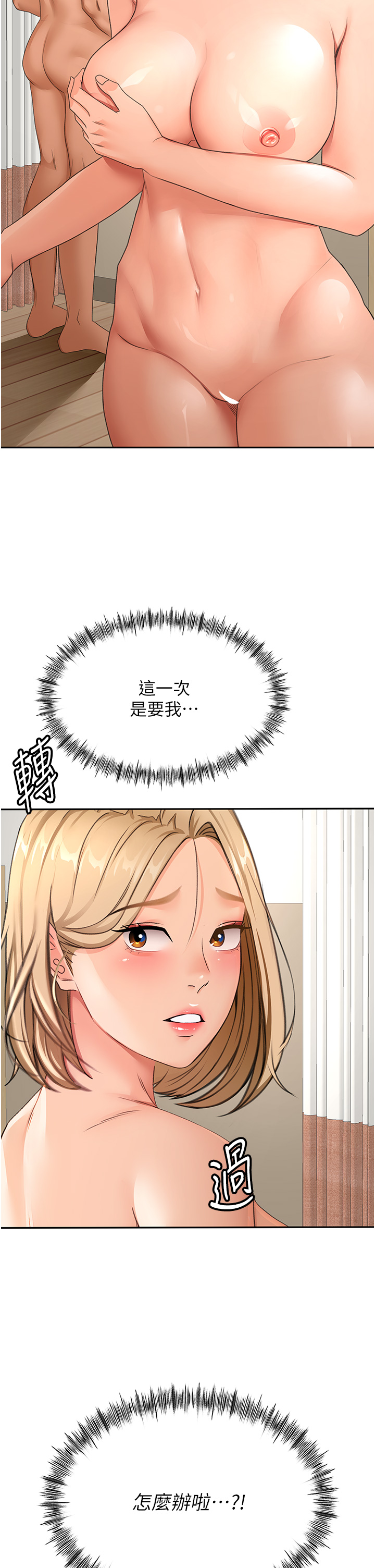 顶加套房的春天-第30话 - 称职的春画模特儿-4