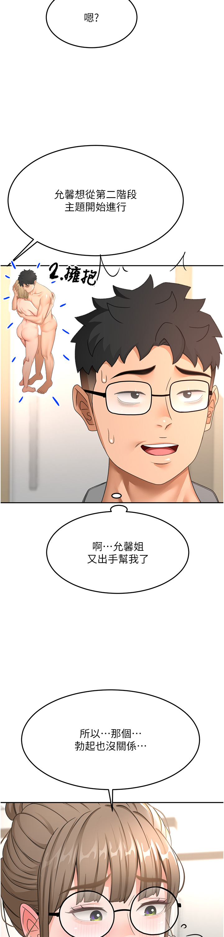 顶加套房的春天-第30话 - 称职的春画模特儿-16