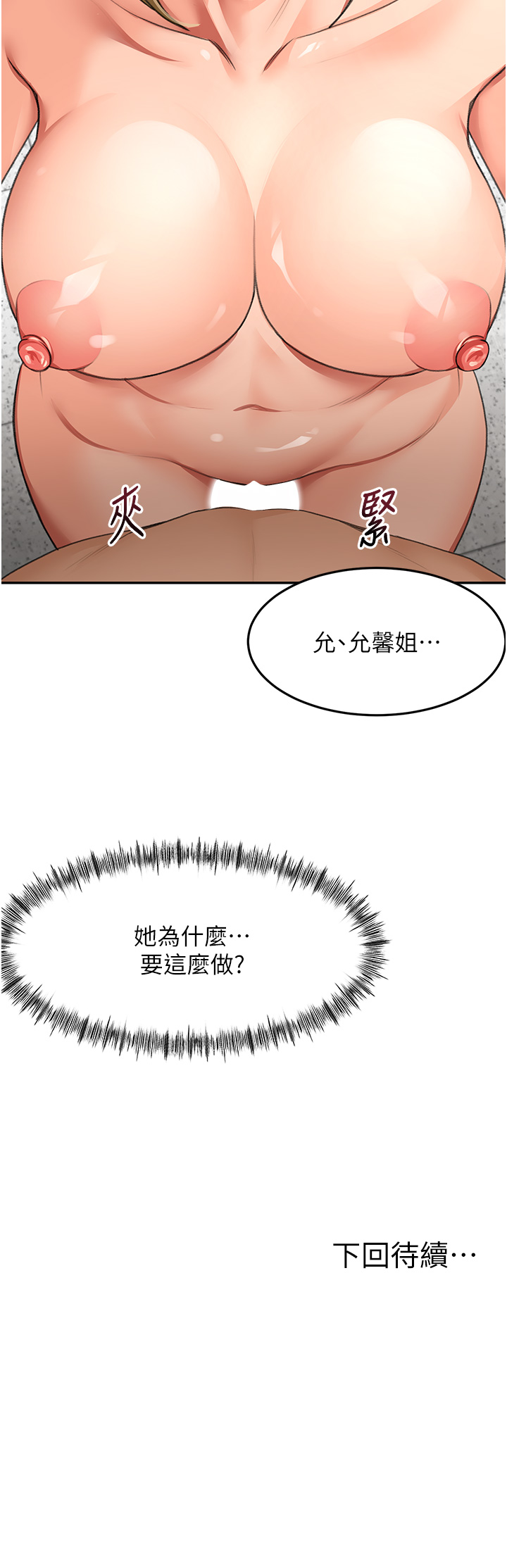 顶加套房的春天-第30话 - 称职的春画模特儿-46