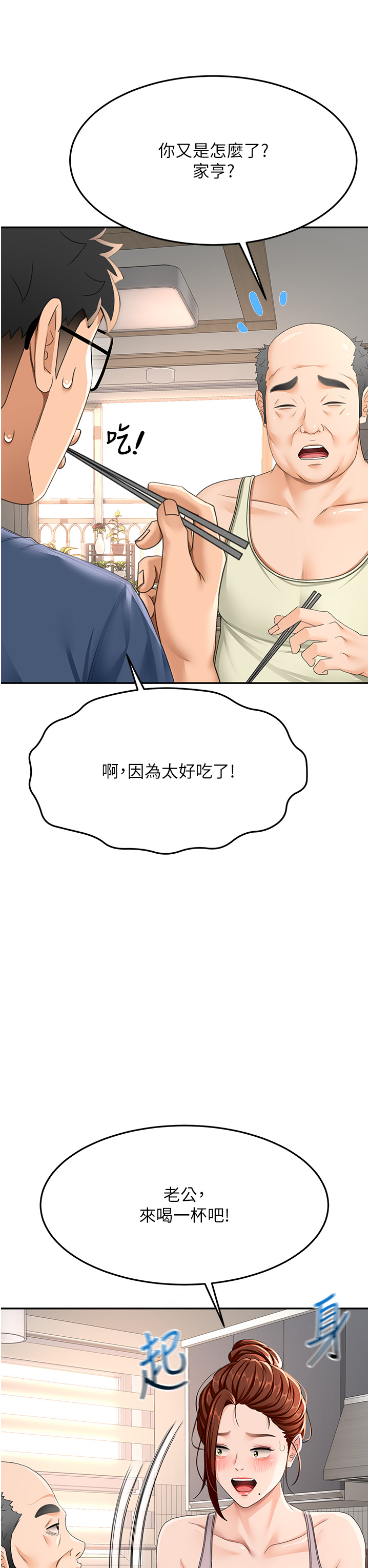 顶加套房的春天-第15话 - 用脚趾挑逗人妻-9