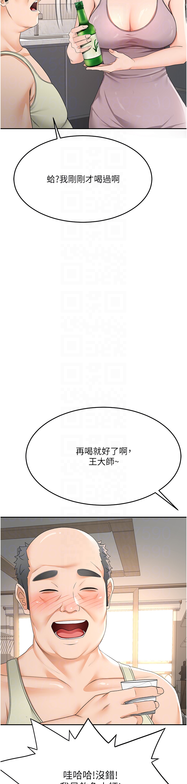 顶加套房的春天-第15话 - 用脚趾挑逗人妻-10