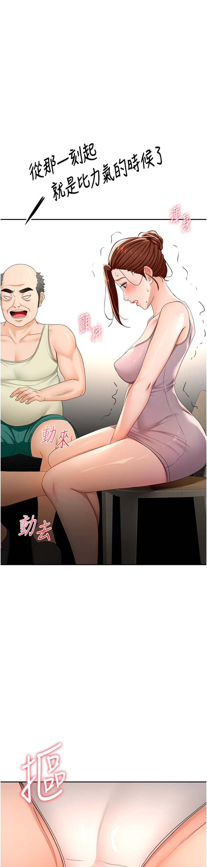 顶加套房的春天-第15话 - 用脚趾挑逗人妻-15