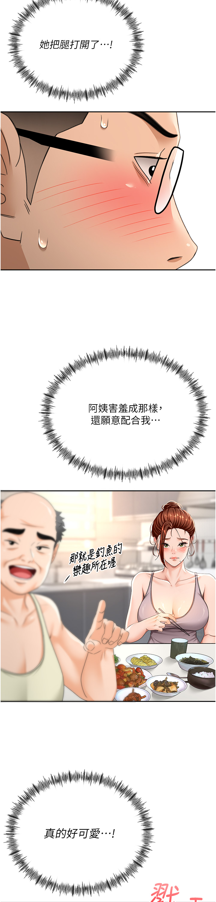 顶加套房的春天-第15话 - 用脚趾挑逗人妻-23