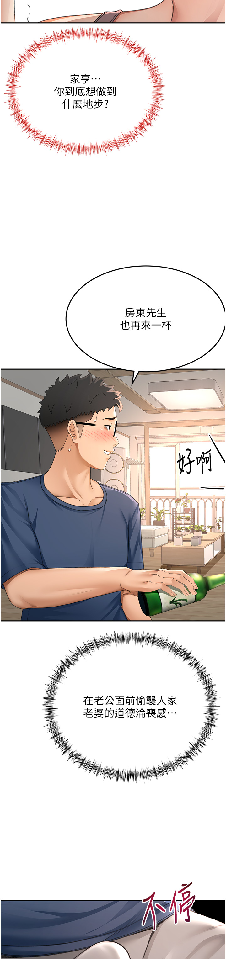 顶加套房的春天-第15话 - 用脚趾挑逗人妻-29
