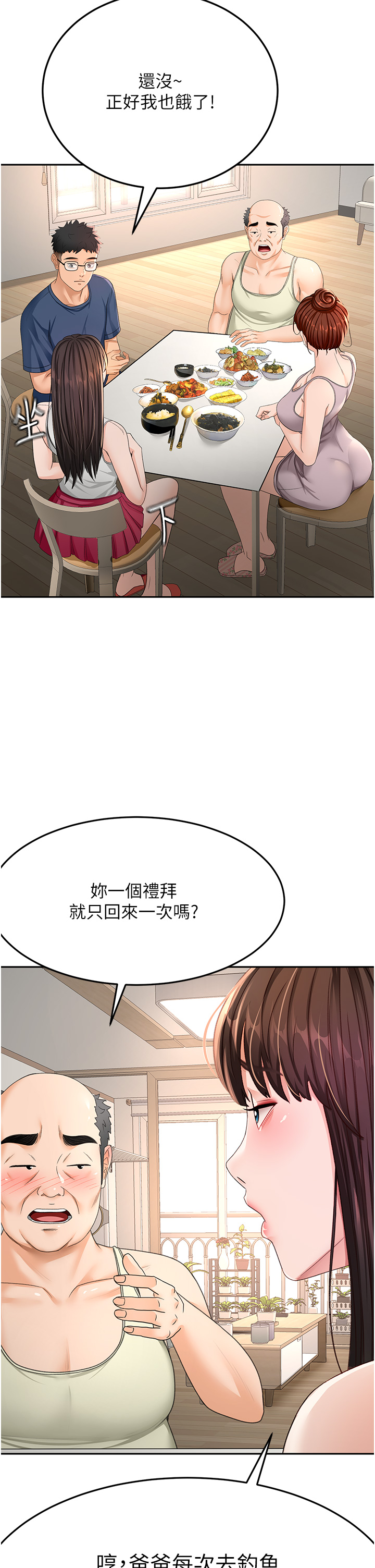 顶加套房的春天-第15话 - 用脚趾挑逗人妻-40