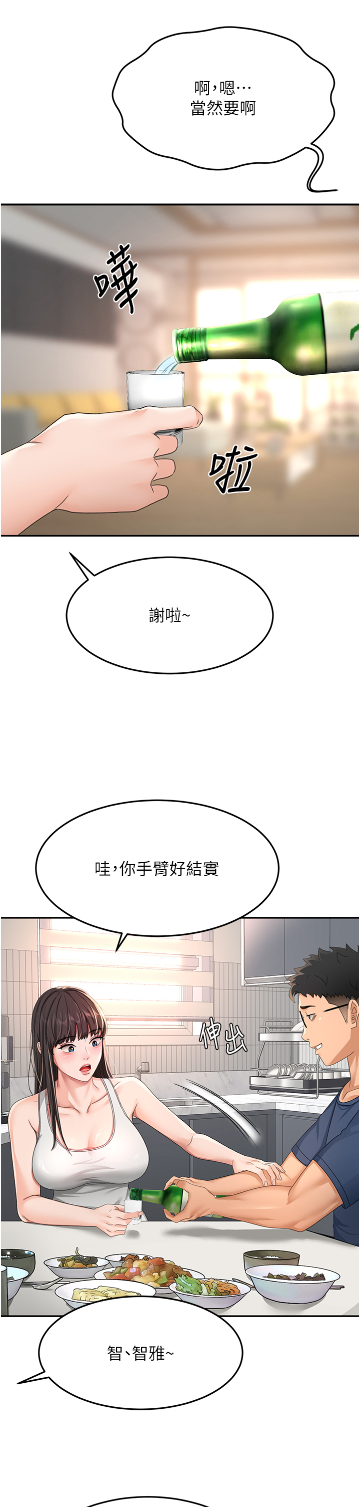 顶加套房的春天-第15话 - 用脚趾挑逗人妻-42