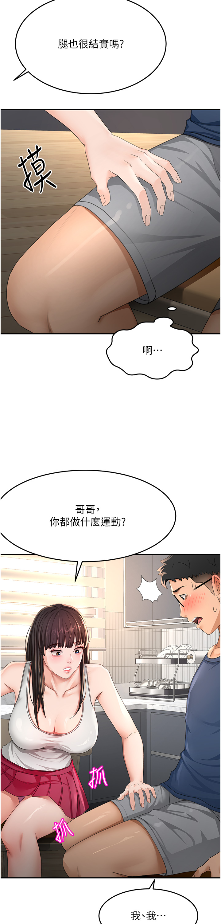 顶加套房的春天-第15话 - 用脚趾挑逗人妻-43