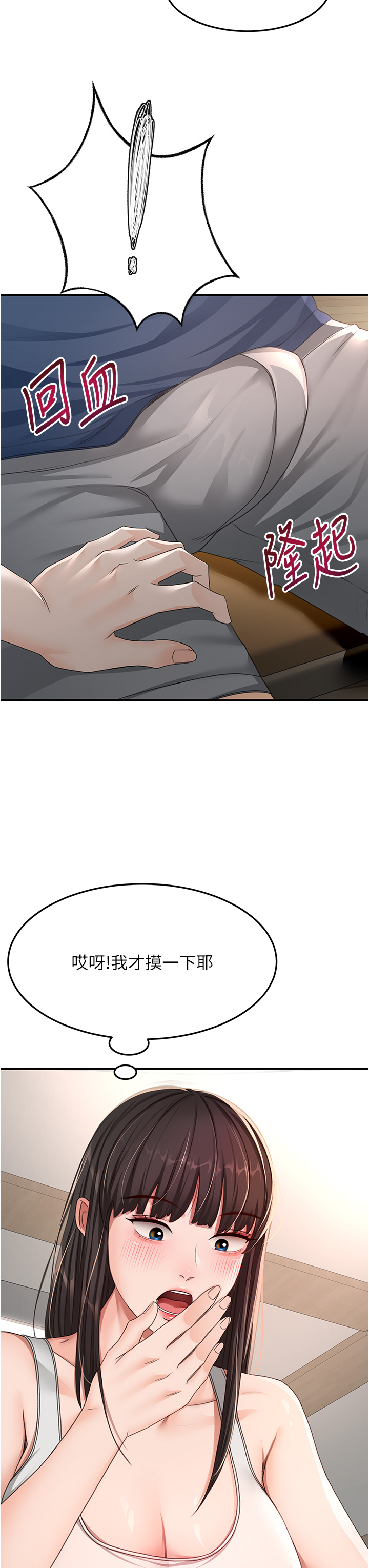 顶加套房的春天-第15话 - 用脚趾挑逗人妻-44