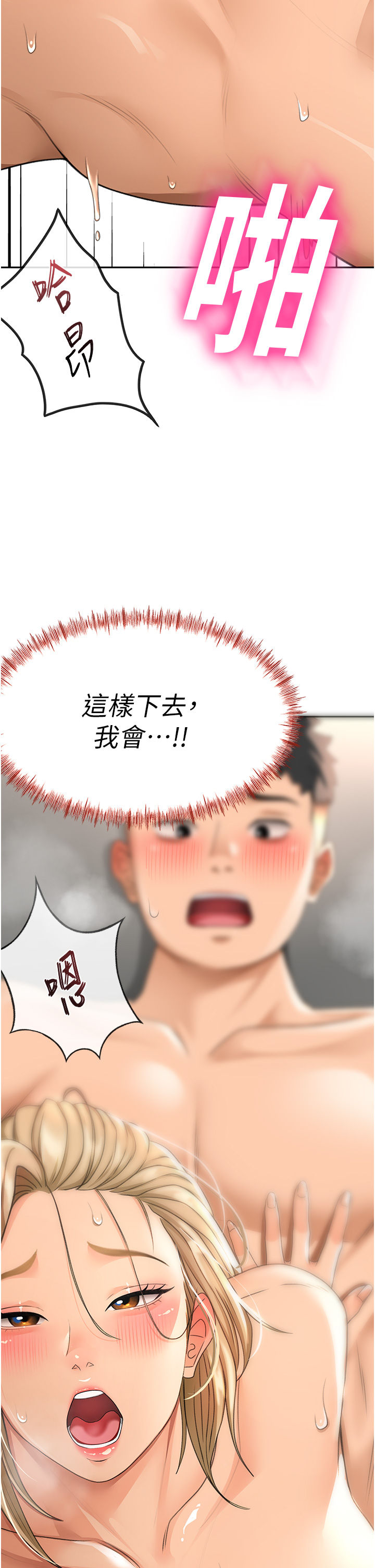 顶加套房的春天-第14话 - 餐桌下调情-4