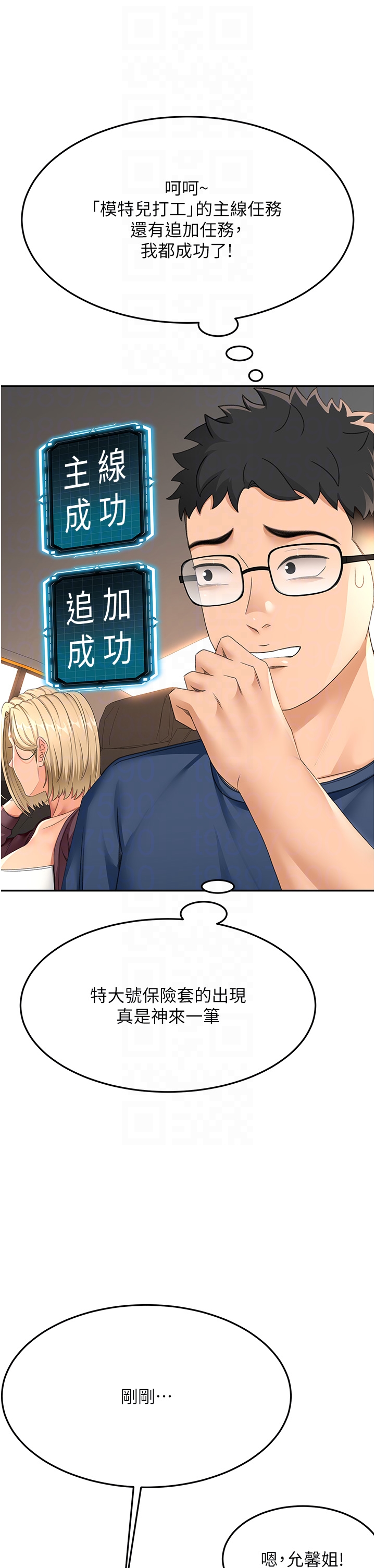 顶加套房的春天-第14话 - 餐桌下调情-26