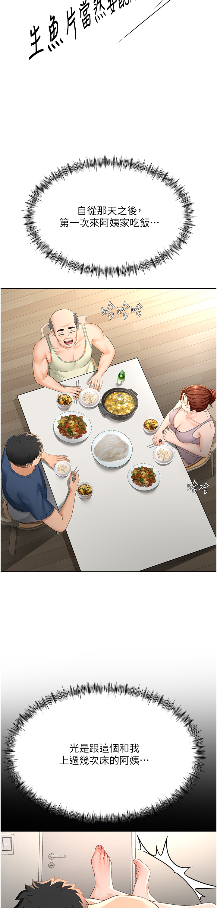 顶加套房的春天-第14话 - 餐桌下调情-46