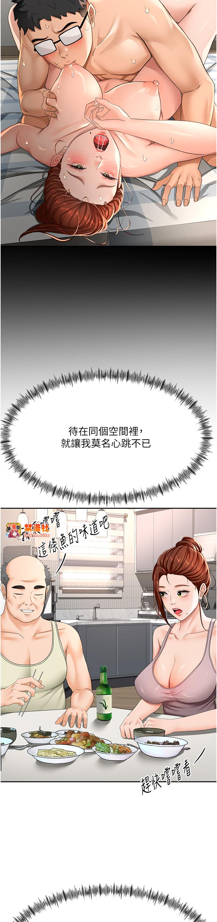 顶加套房的春天-第14话 - 餐桌下调情-47