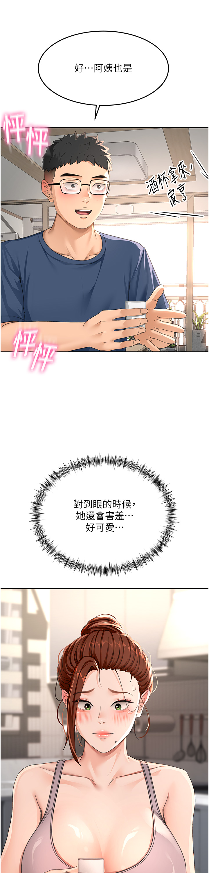 顶加套房的春天-第14话 - 餐桌下调情-50