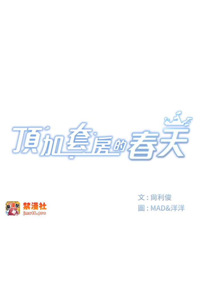顶加套房的春天-第4话 - 你拿我的内裤自慰吗…?-9