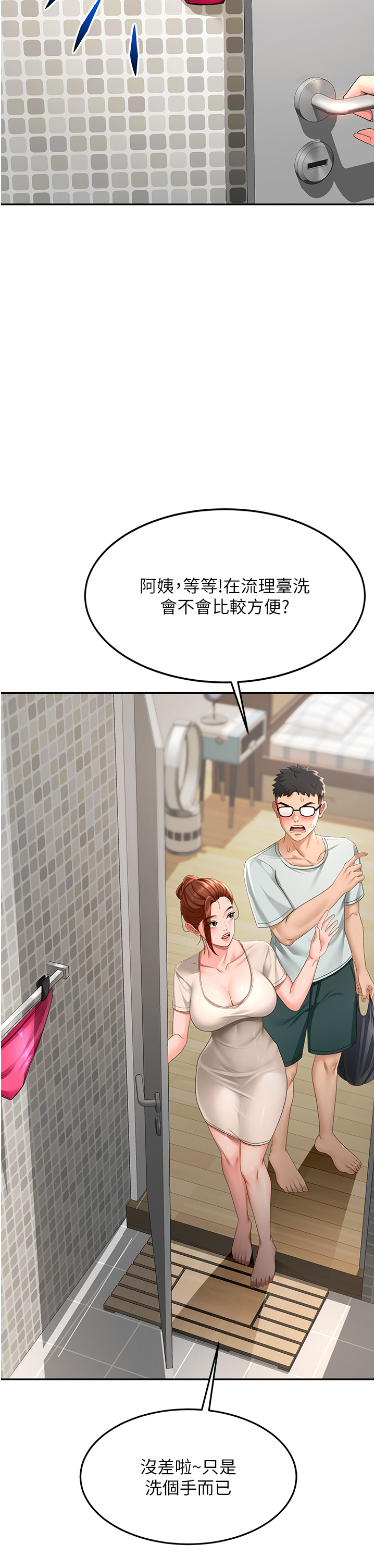 顶加套房的春天-第4话 - 你拿我的内裤自慰吗…?-44