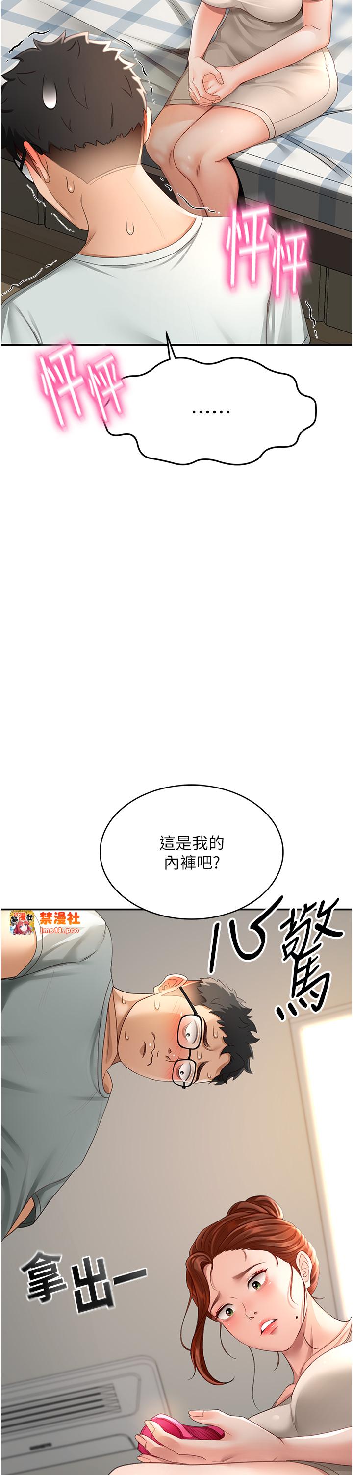 顶加套房的春天-第4话 - 你拿我的内裤自慰吗…?-55