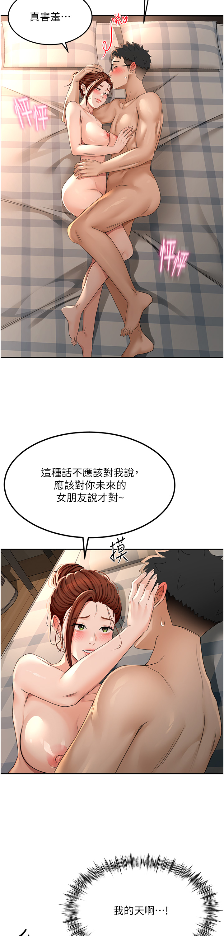 顶加套房的春天-第8话 - 老练人妻的滋味-40