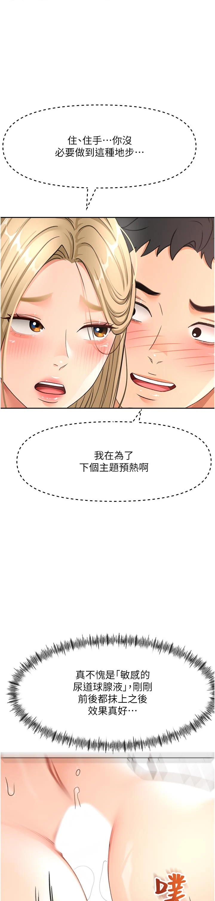 顶加套房的春天-第32话 - 沉浸于两人世界的模特儿-1