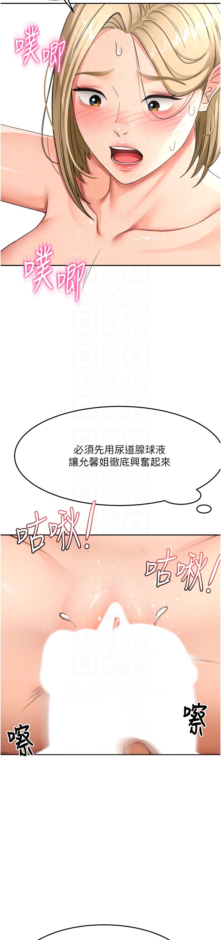 顶加套房的春天-第32话 - 沉浸于两人世界的模特儿-30