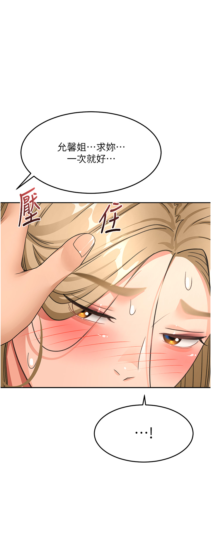 顶加套房的春天-第35话 - 醋意大发的母女俩-1