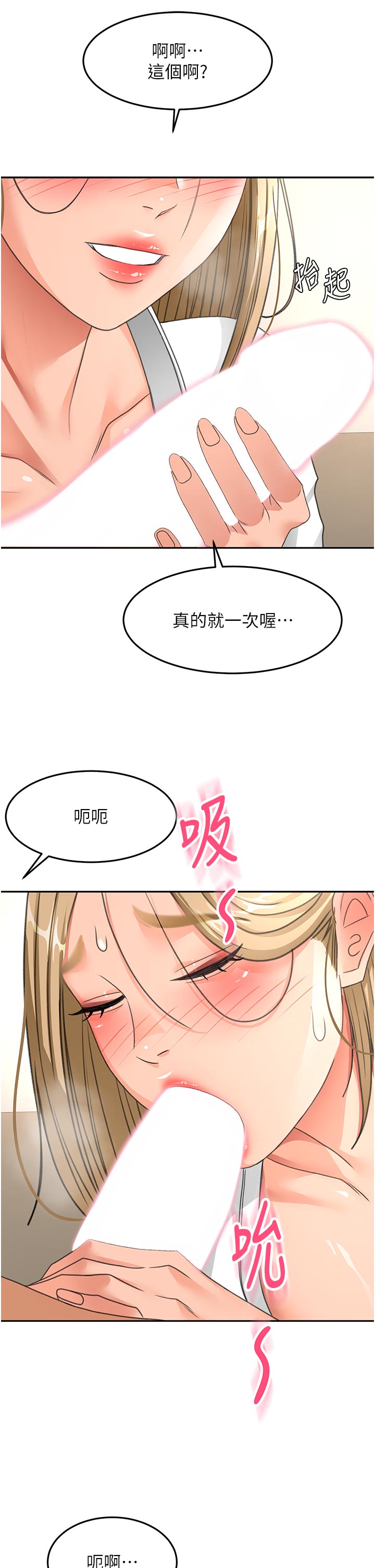 顶加套房的春天-第35话 - 醋意大发的母女俩-2