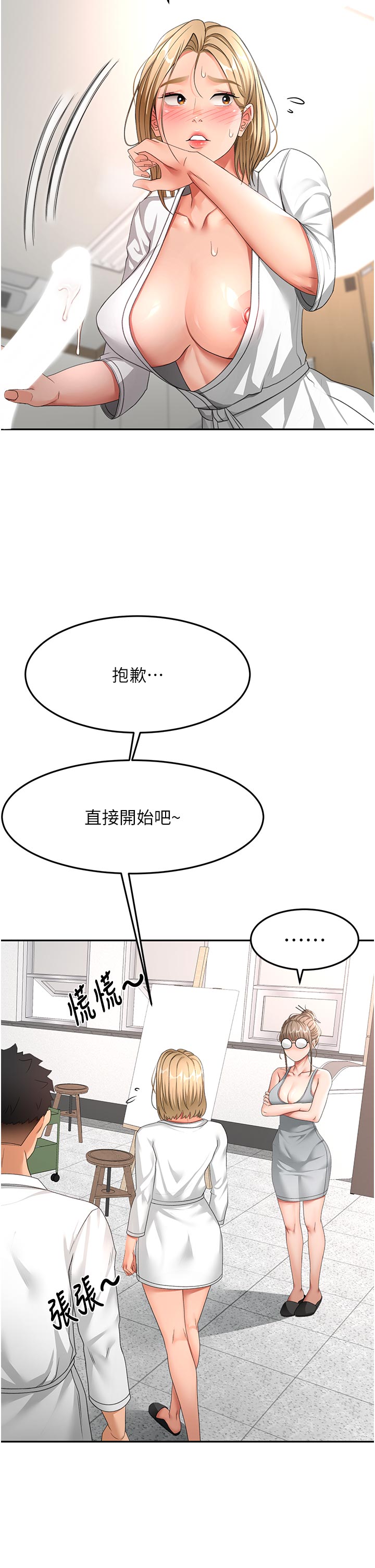 顶加套房的春天-第35话 - 醋意大发的母女俩-8