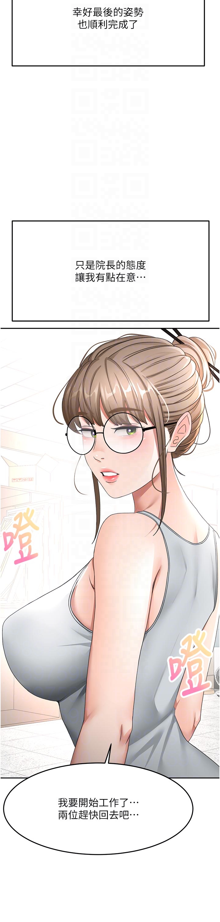 顶加套房的春天-第35话 - 醋意大发的母女俩-10