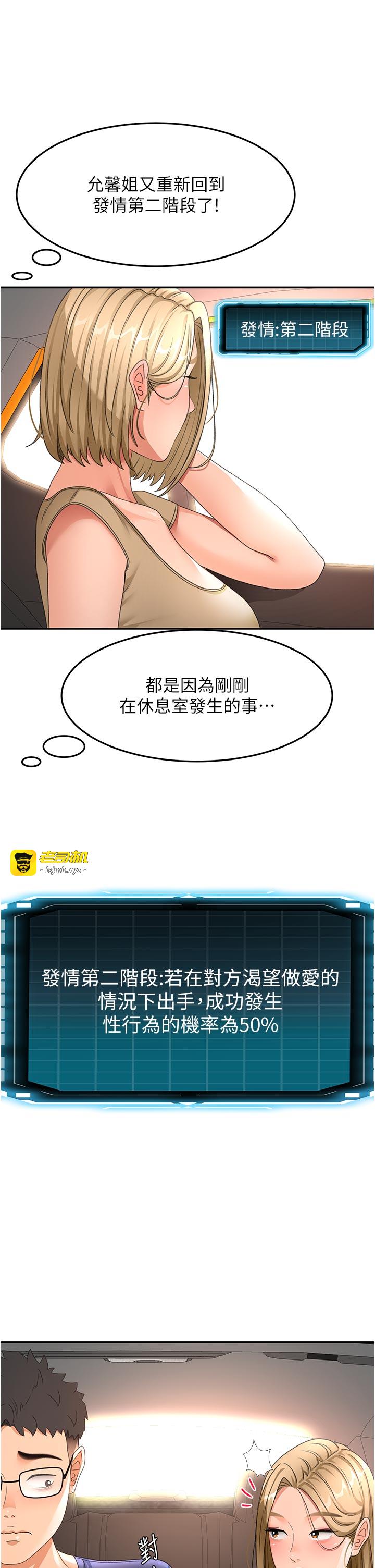顶加套房的春天-第35话 - 醋意大发的母女俩-13