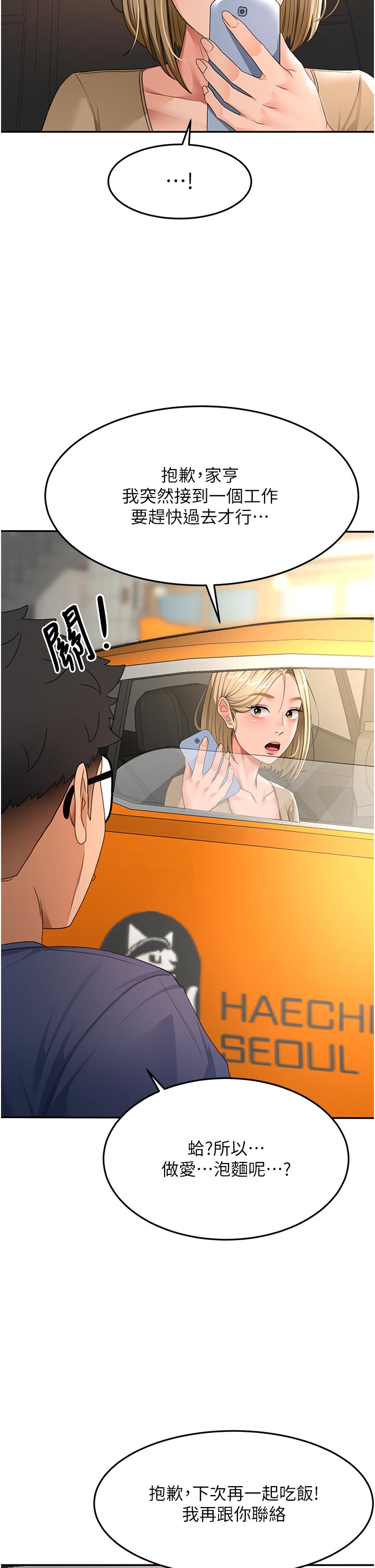 顶加套房的春天-第35话 - 醋意大发的母女俩-20