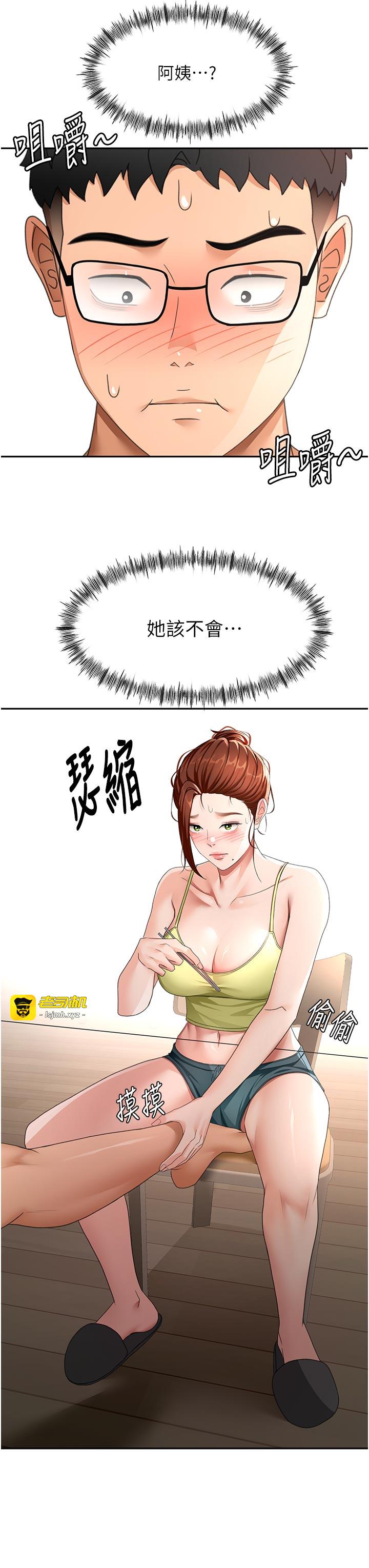 顶加套房的春天-第35话 - 醋意大发的母女俩-39