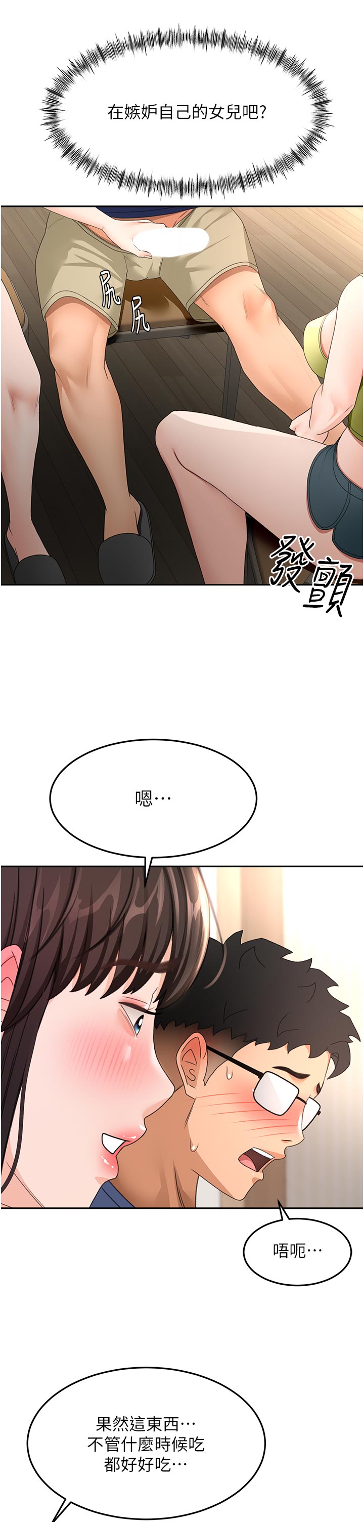 顶加套房的春天-第35话 - 醋意大发的母女俩-40