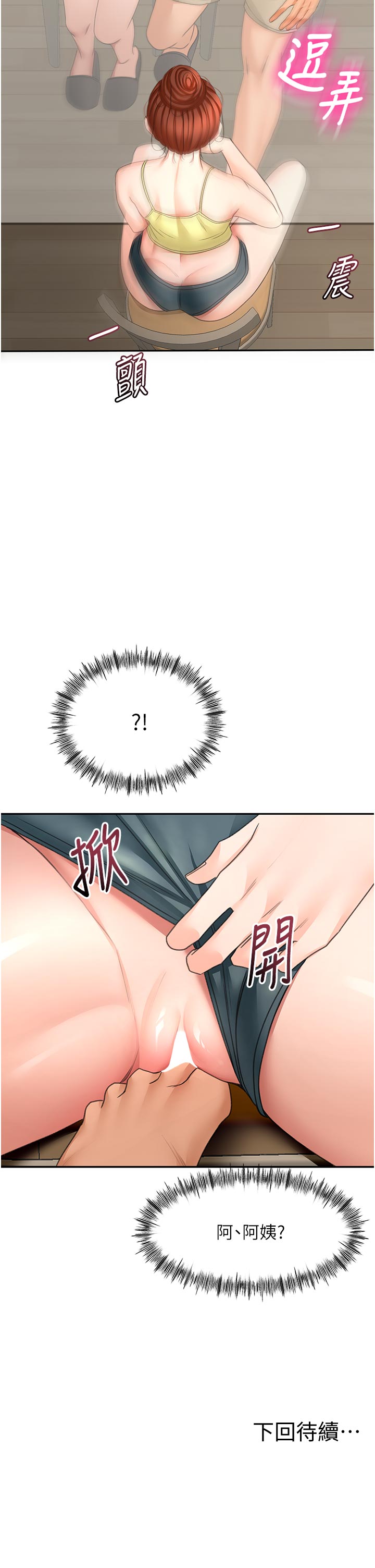 顶加套房的春天-第35话 - 醋意大发的母女俩-44