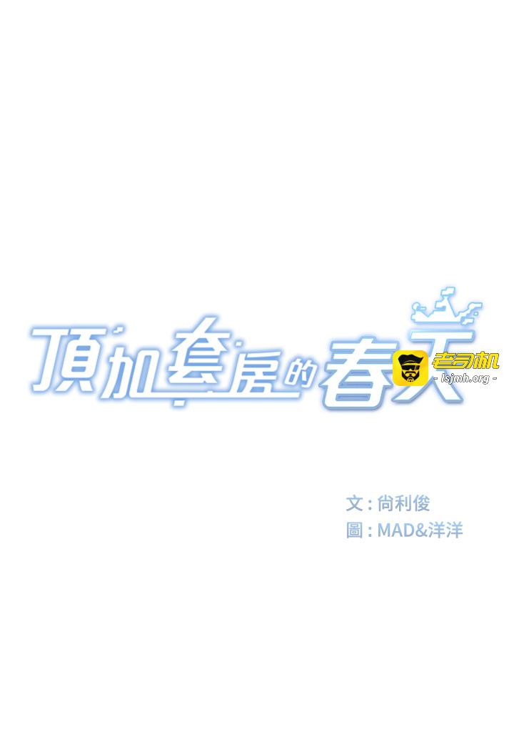 顶加套房的春天-第34话 - 提高自尊心的手淫-5