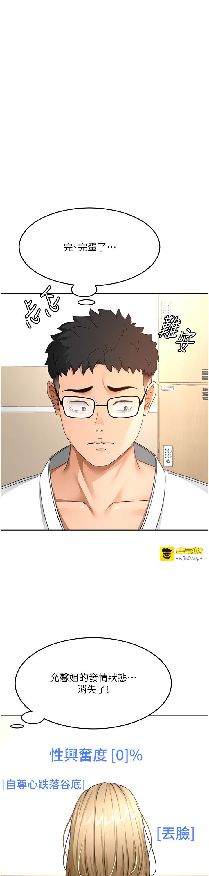 顶加套房的春天-第34话 - 提高自尊心的手淫-11