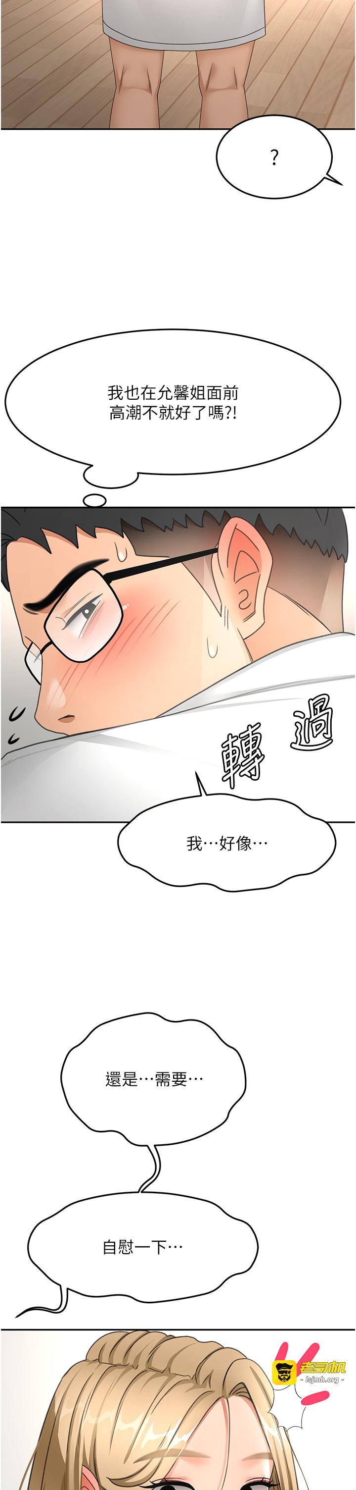 顶加套房的春天-第34话 - 提高自尊心的手淫-15
