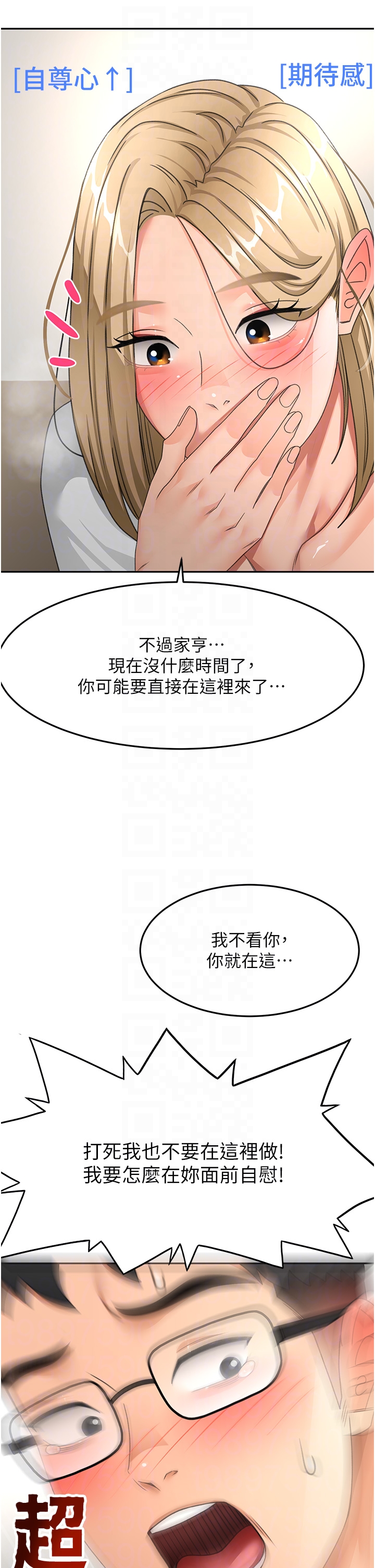 顶加套房的春天-第34话 - 提高自尊心的手淫-18