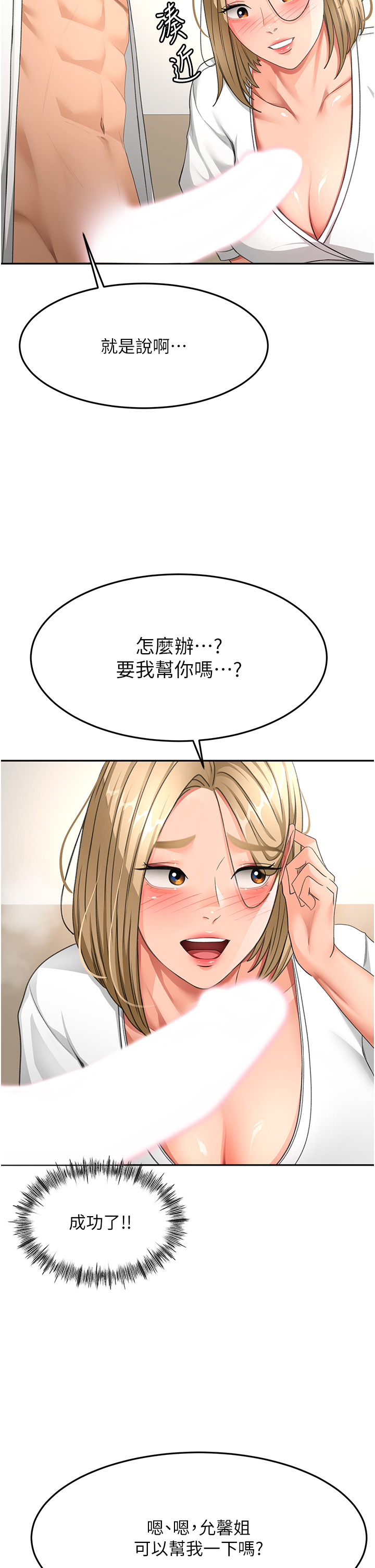 顶加套房的春天-第34话 - 提高自尊心的手淫-20