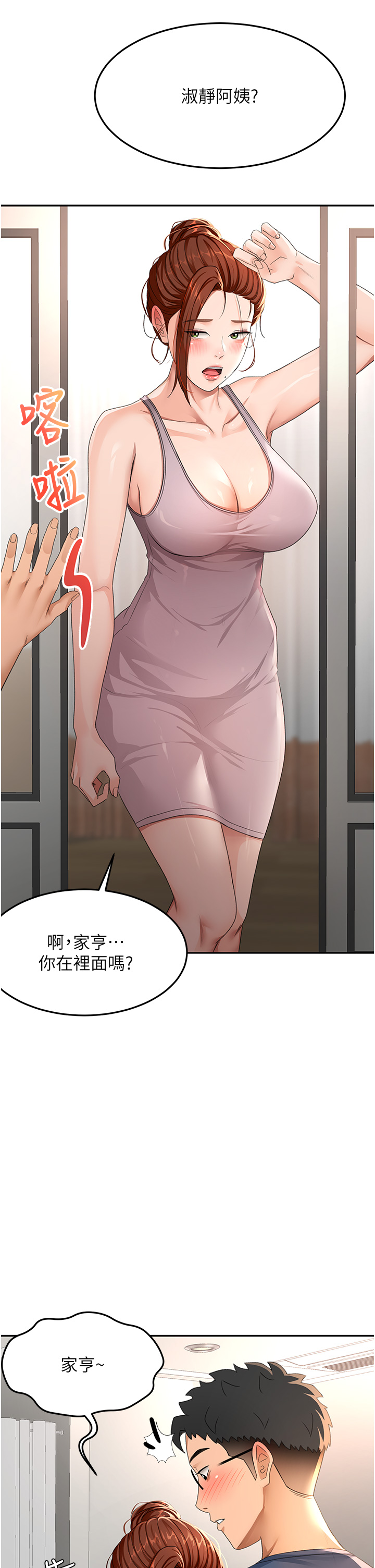 顶加套房的春天-第16话 - 口嫌体正直的房东太太-12