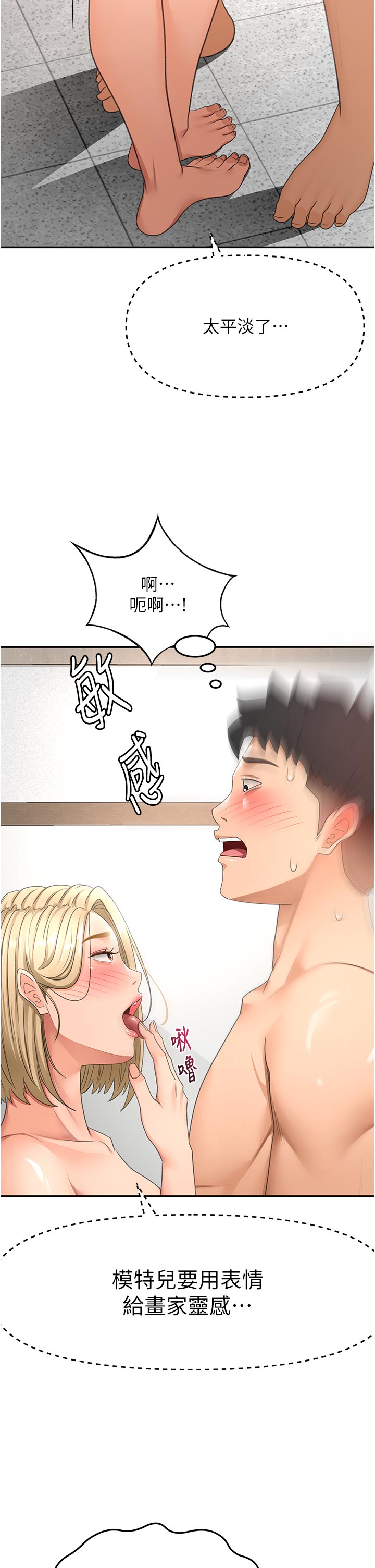 顶加套房的春天-第31话 - 尺度无上限的艺术画作-16