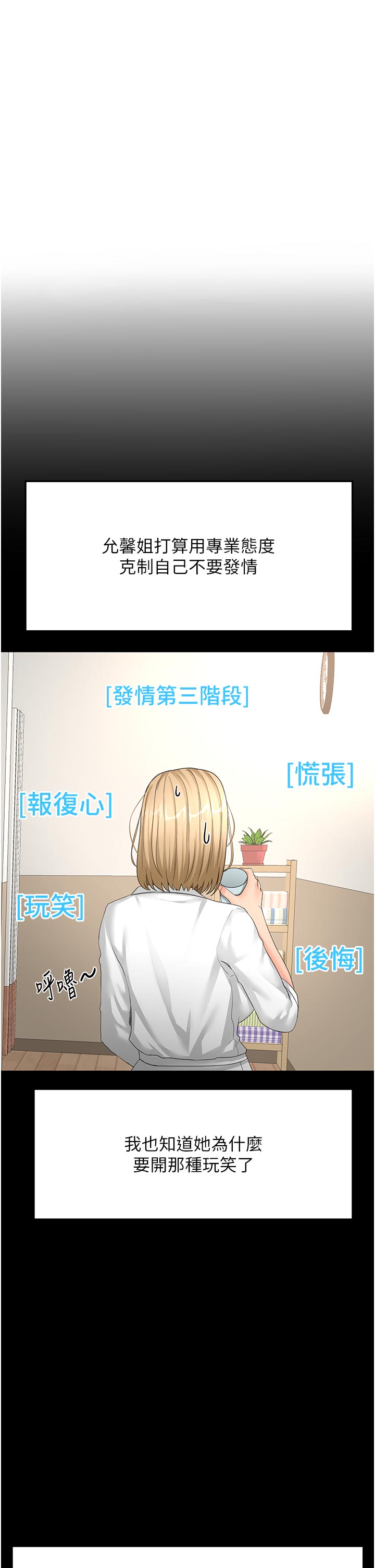 顶加套房的春天-第33话 - 院长，这姿势可以吗?-12