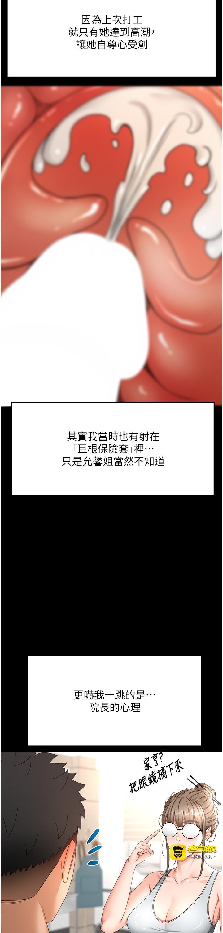 顶加套房的春天-第33话 - 院长，这姿势可以吗?-13