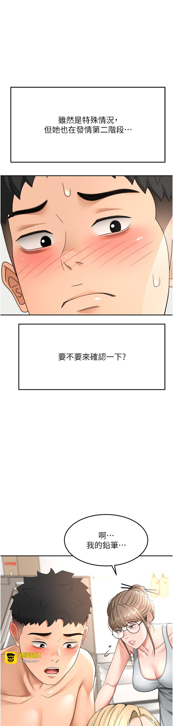 顶加套房的春天-第33话 - 院长，这姿势可以吗?-25