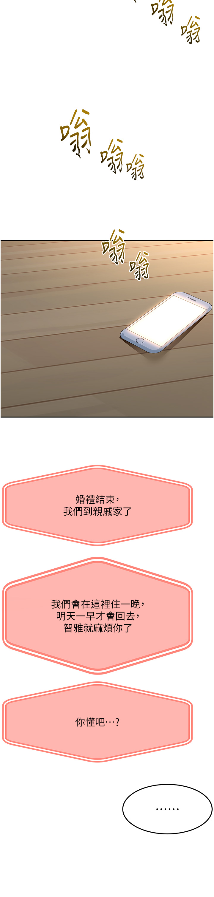 顶加套房的春天-第21话 - 以床技消除疑心-4