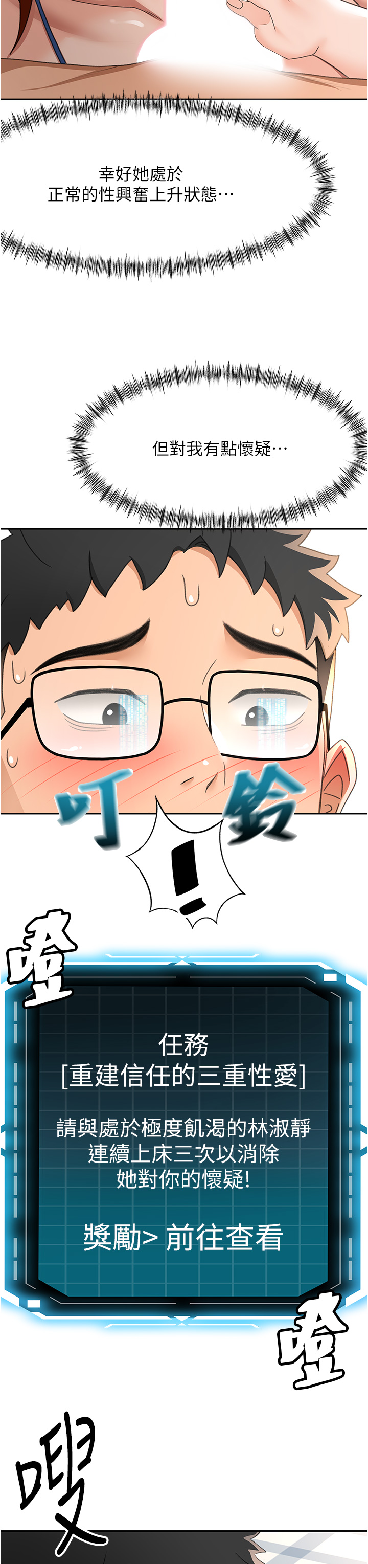 顶加套房的春天-第21话 - 以床技消除疑心-20