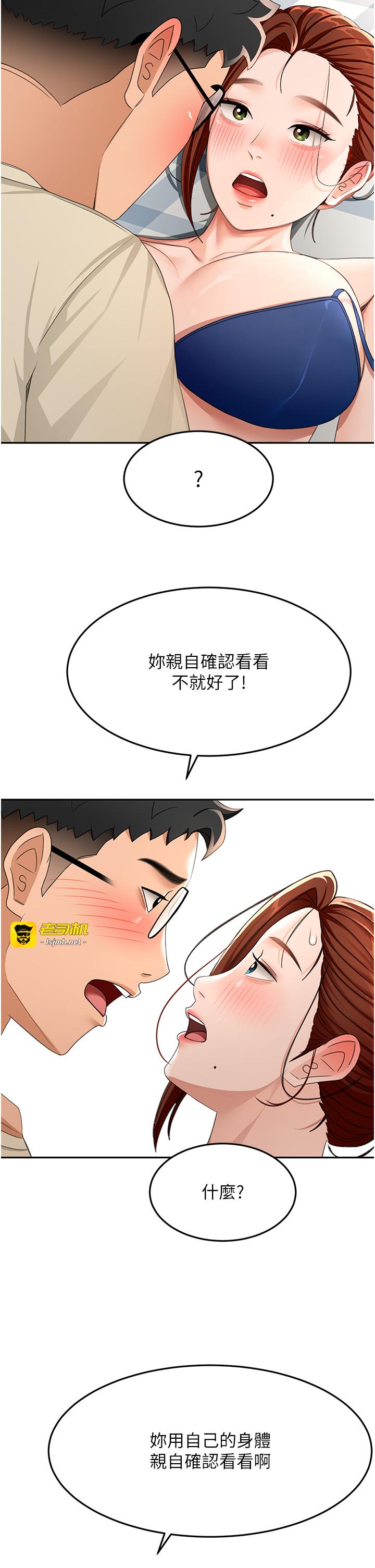 顶加套房的春天-第21话 - 以床技消除疑心-21